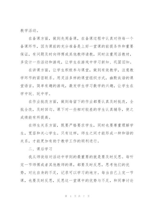 幼儿园青蓝工程个人成长计划.docx