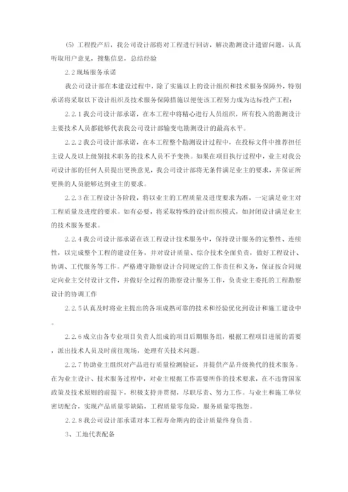 设计服务措施.docx