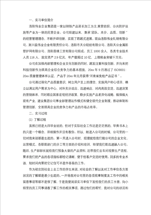 毕业生实习报告二