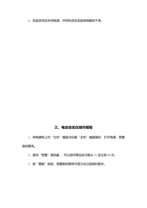 公路关键工程工地试验室试验仪器操作专题规程.docx