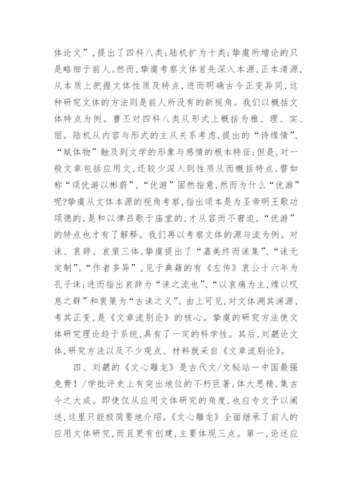 谈魏晋南北朝文学成果与影响论文.docx