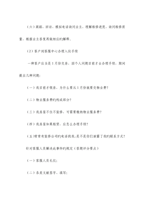 物业公司技能比赛专题方案.docx