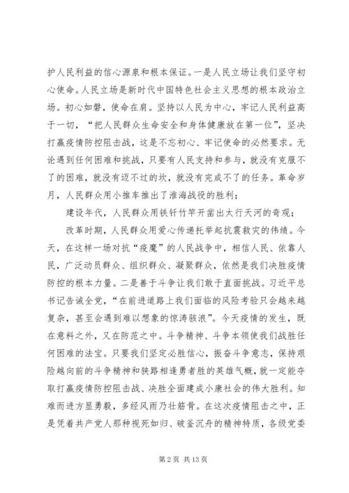 牢记领袖嘱托,,担牢初心使命,,坚决打赢疫情防控阻击战,,——抗击疫情专题党课.docx