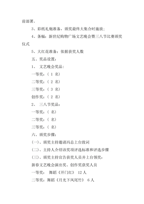三八主题活动专业方案.docx
