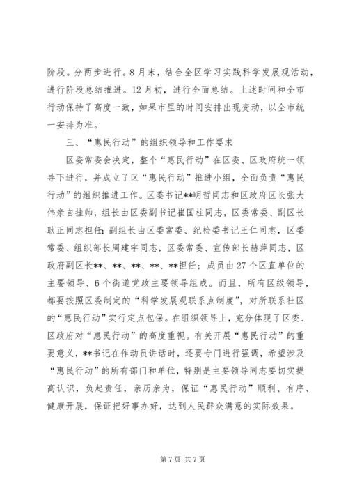 区长在惠民行动推进工作大会发言.docx