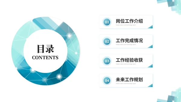 简约科技风IT述职报告工作总结ppt模板