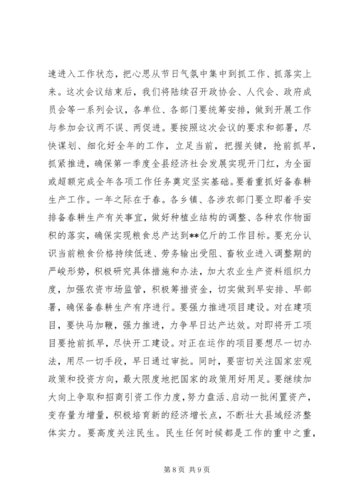 县委扩大会议上的主持词.docx