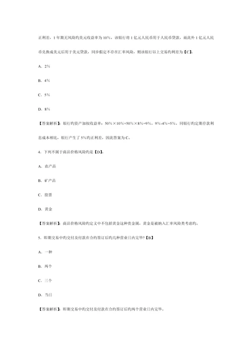2023年上半年银行从业考试风险管理精讲试卷及答案.docx