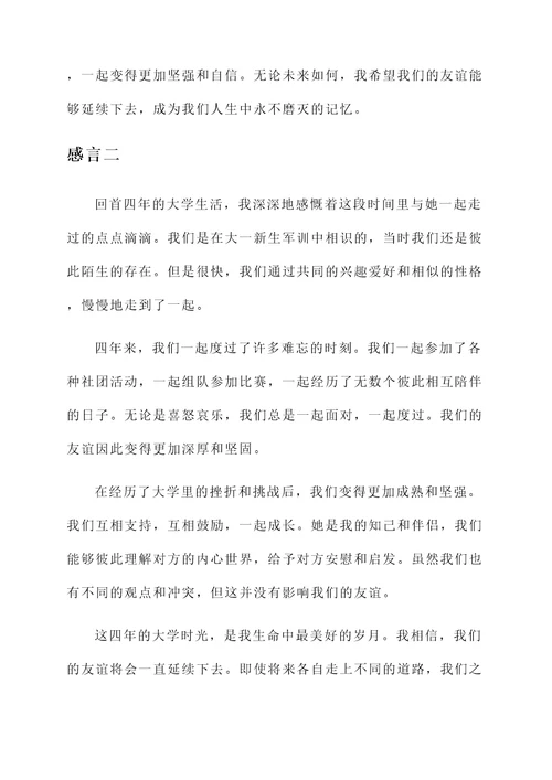 两个女生在一起的四年感言