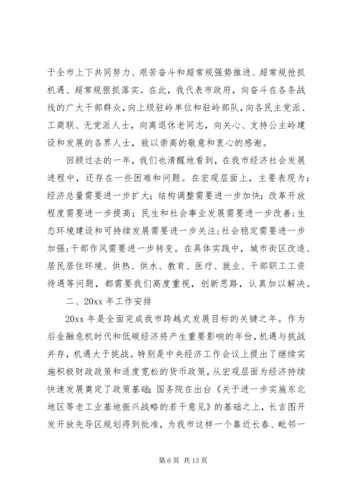 市政府工作报告与工作计划.docx