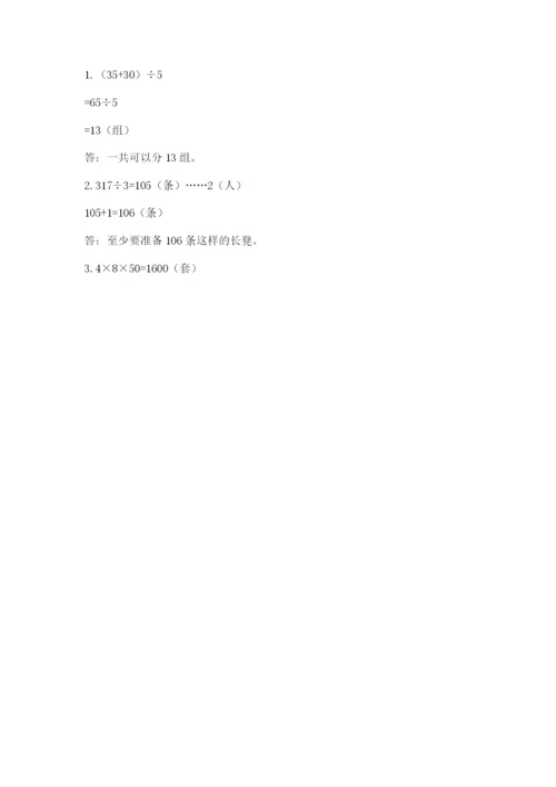 小学数学三年级下册期末测试卷含答案（b卷）.docx
