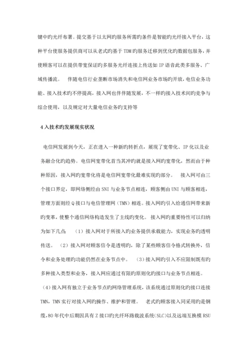 接入网技术的过去现在和未来.docx