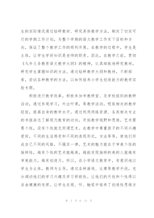 教师个人述职报告2022年.docx