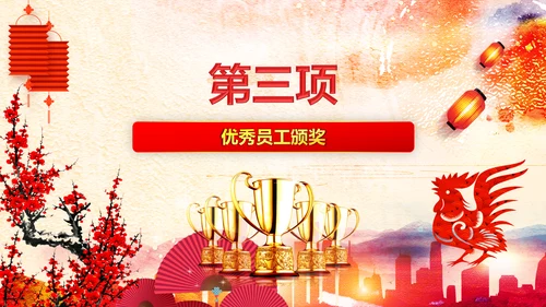 2017鸡年员工激励动员大会年会PPT