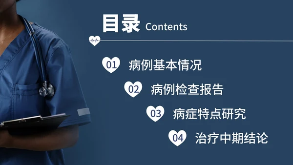简约实景高级医护医学病例治疗临床报告PPT模板