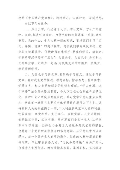 学习党纪心得体会7篇.docx