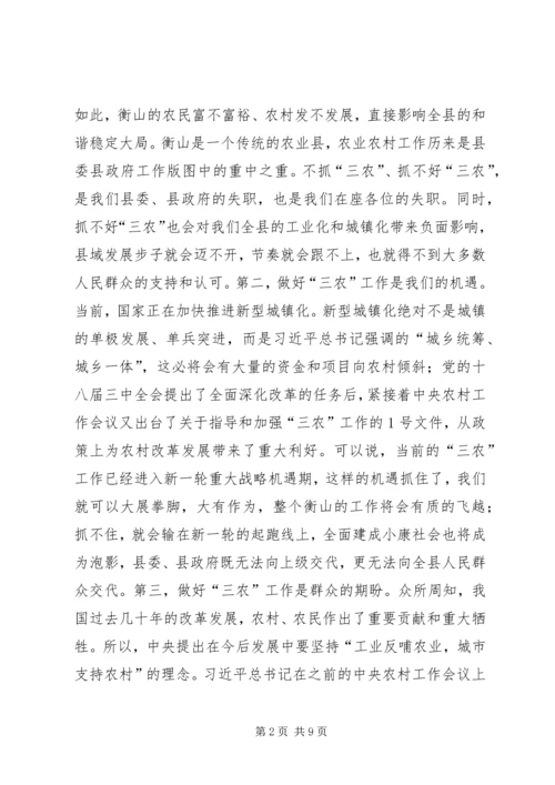 县委农业农村工作会议上的讲话.docx