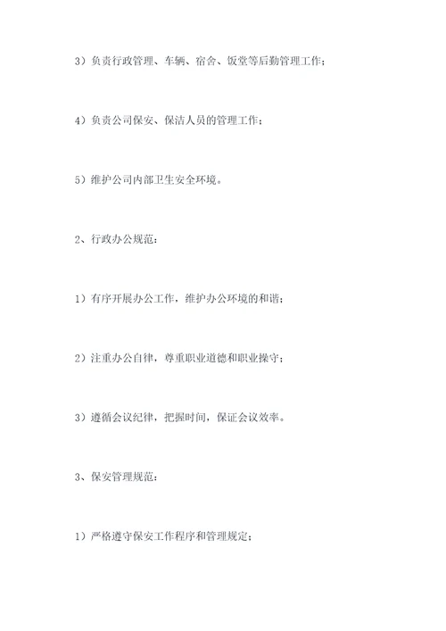 物业公司各部门规章制度