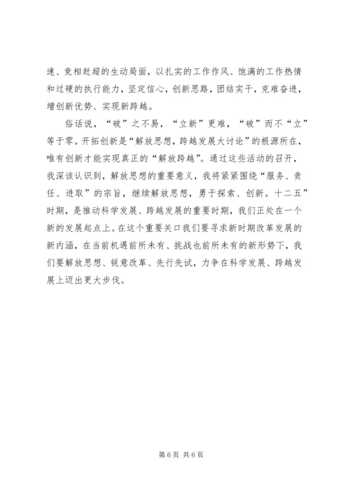 大力发展民营经济解放思想大讨论学习心得其它公文 (2).docx