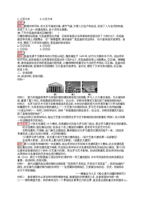 2019届高考历史总复习专题16世界文化遗产荟萃专题检测