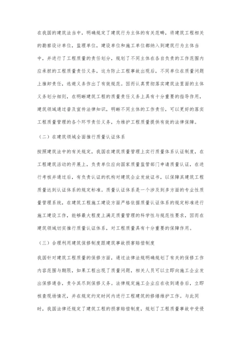 探究提升建筑工程质量方面建筑法律法规的效用.docx
