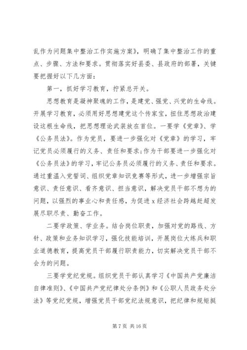 县委整治“不作为”动员会发言.docx