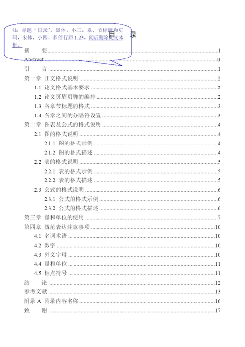 工业工程毕业设计(论文)撰写模板及撰写要求.docx