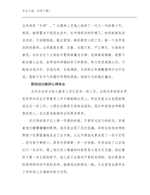 2023年跟岗培训教师心得体会范文16篇汇编.docx