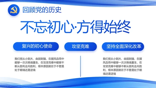 蓝色党建党支部年终工作总结PPT党课