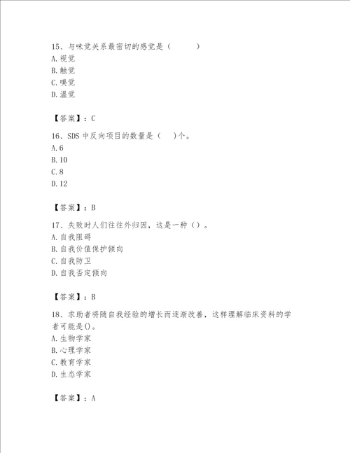 2023年心理咨询师继续教育题库完整版