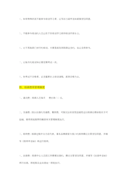 购物中心招商管理制度及行为准则.docx