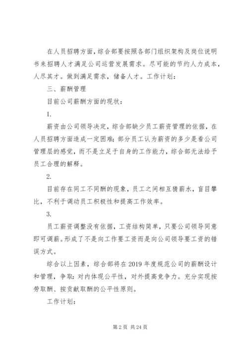 综合部年度工作计划4篇.docx