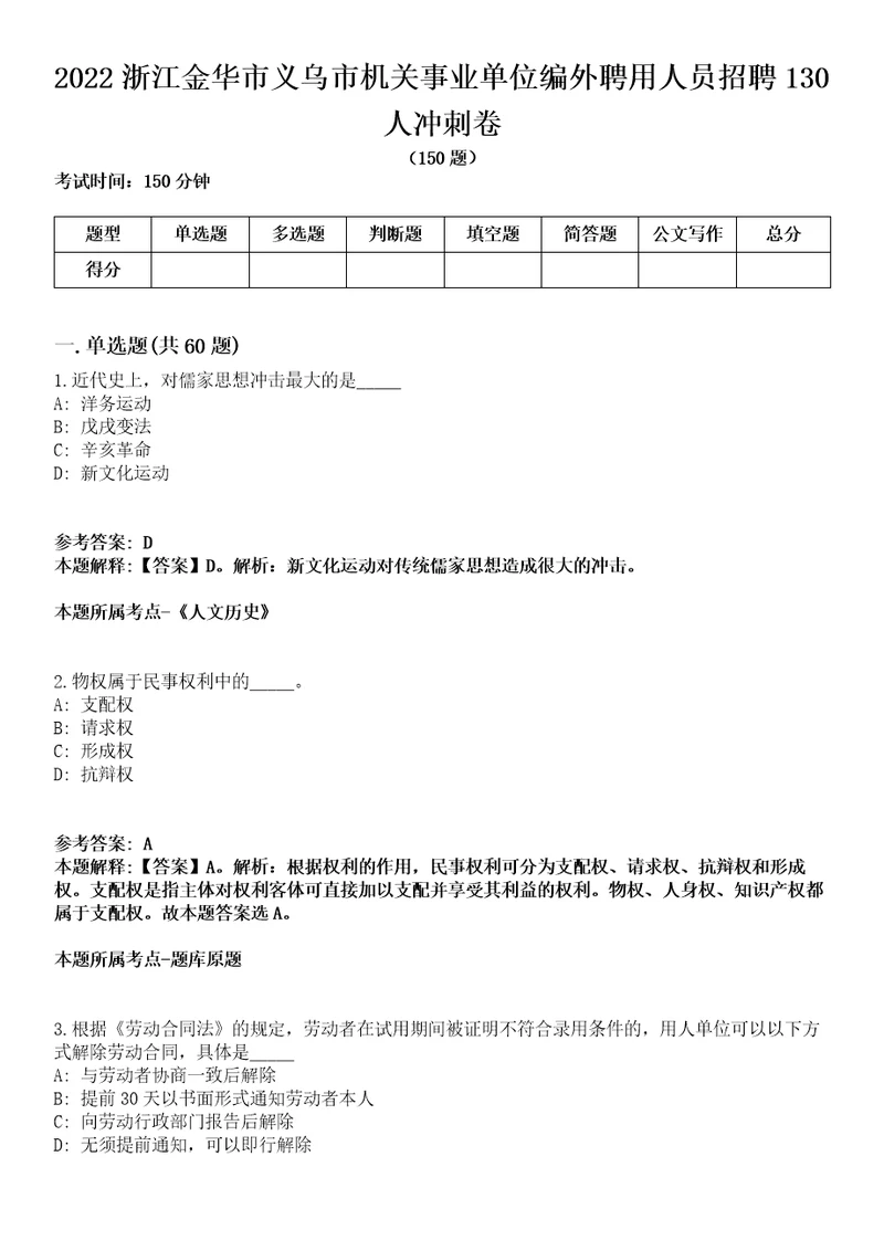 2022浙江金华市义乌市机关事业单位编外聘用人员招聘130人冲刺卷