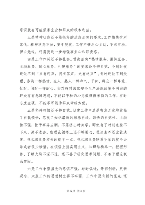 党员干部第二批主题教育检视剖析材料对照检查材料.docx