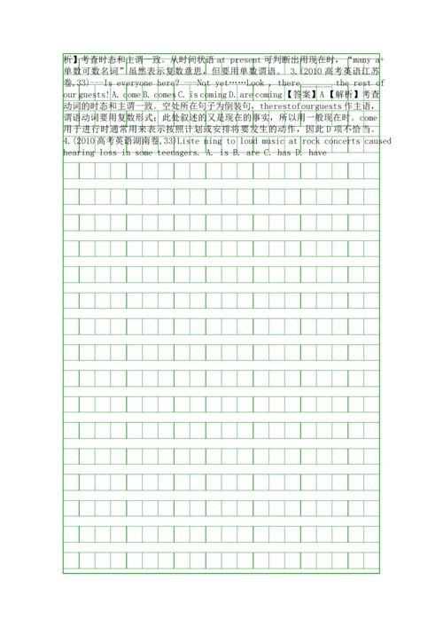 备战高考英语通用版一轮复习专题05-主谓一致.docx