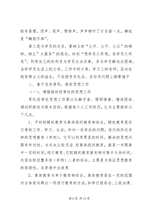 优秀基层政工干部工作经验交流 (4).docx