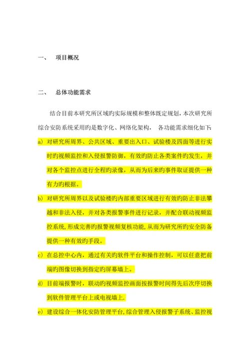 研究所安防系统论证方案简述.docx