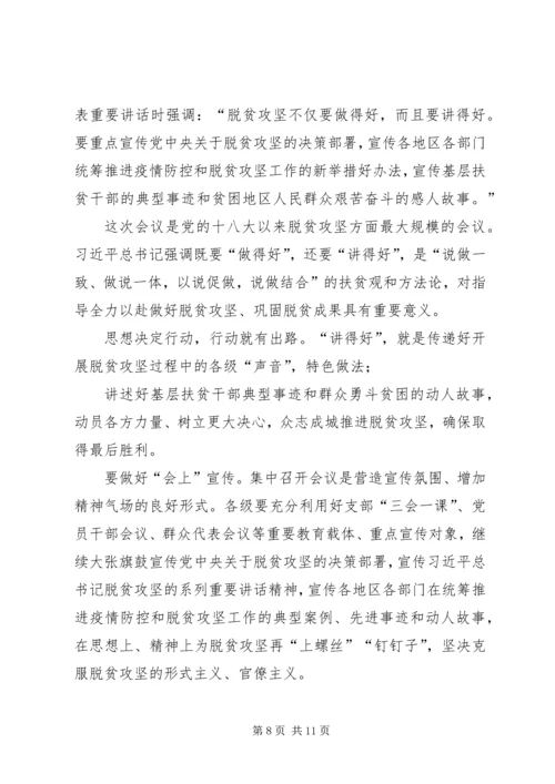 决战脱贫攻坚座谈会重要讲话学习心得体会六篇.docx