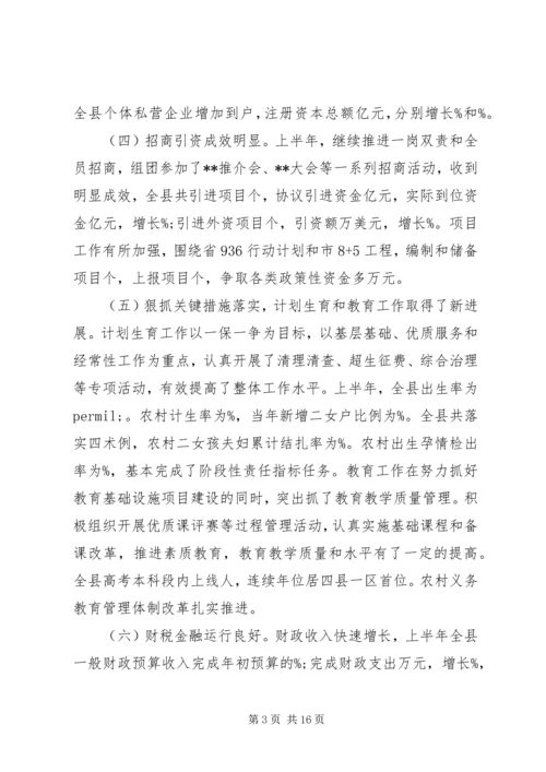 县委扩大会议讲话(3).docx