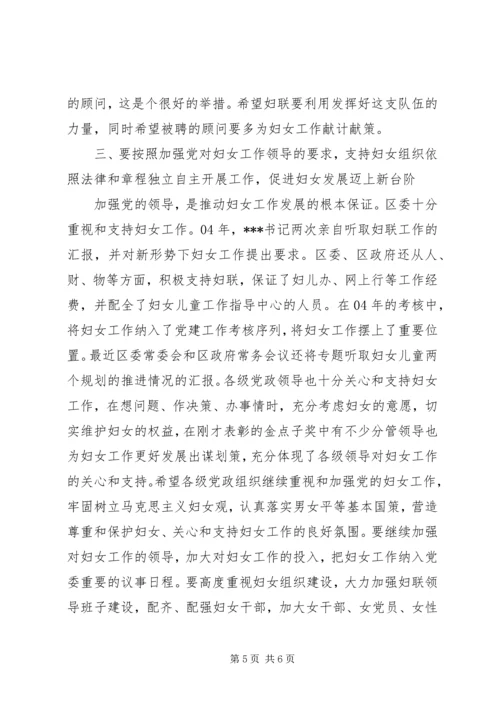 发挥妇联优势构建和谐社会 (3).docx