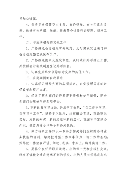 出纳年度工作总结.docx