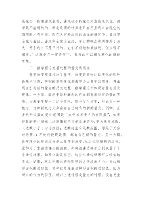 数学中的哲学观之探微论文.docx