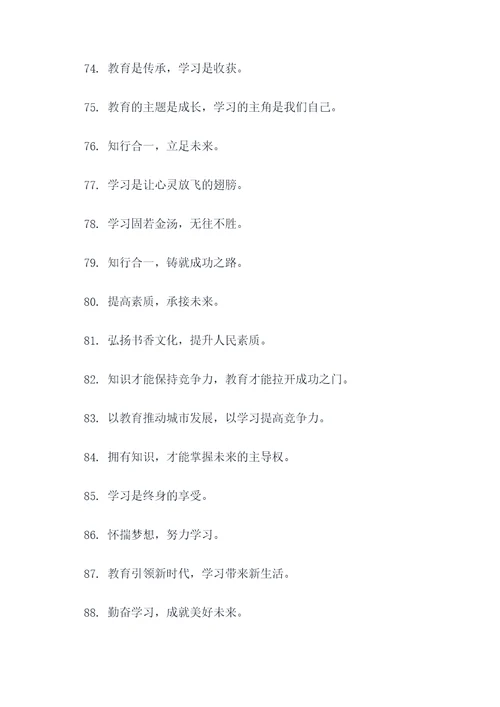 教育局教育标语大全