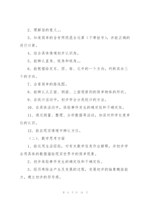 实用的二年级第一学期数学教学计划4篇.docx