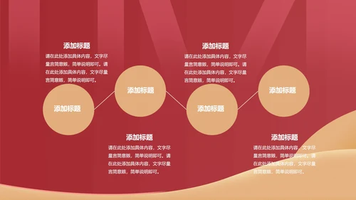 红色商务风投资理财PPT模板