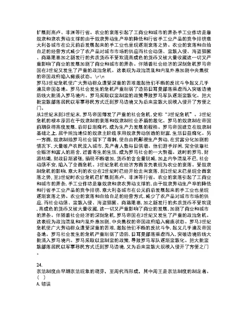 福建师范大学21秋《中国古代史专题》期末考核试题及答案参考6