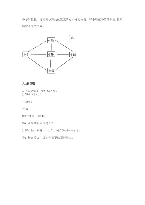 三年级下册数学期中测试卷含完整答案【名师系列】.docx