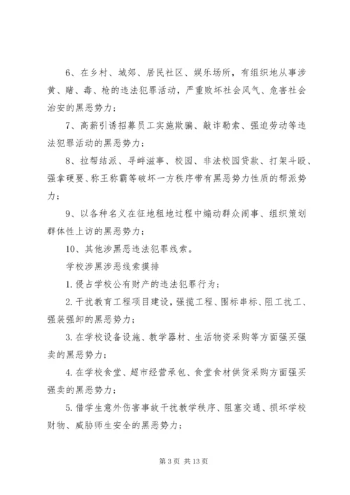 关于各种扫黑除恶倡议书.docx