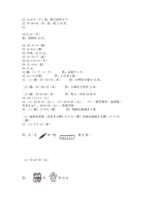 一年级下册数学解决问题50道附参考答案（达标题）.docx