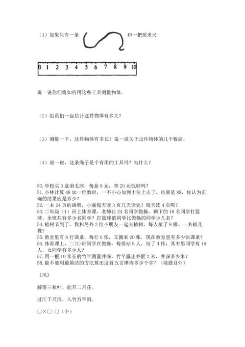 小学二年级上册数学应用题100道带答案（达标题）.docx